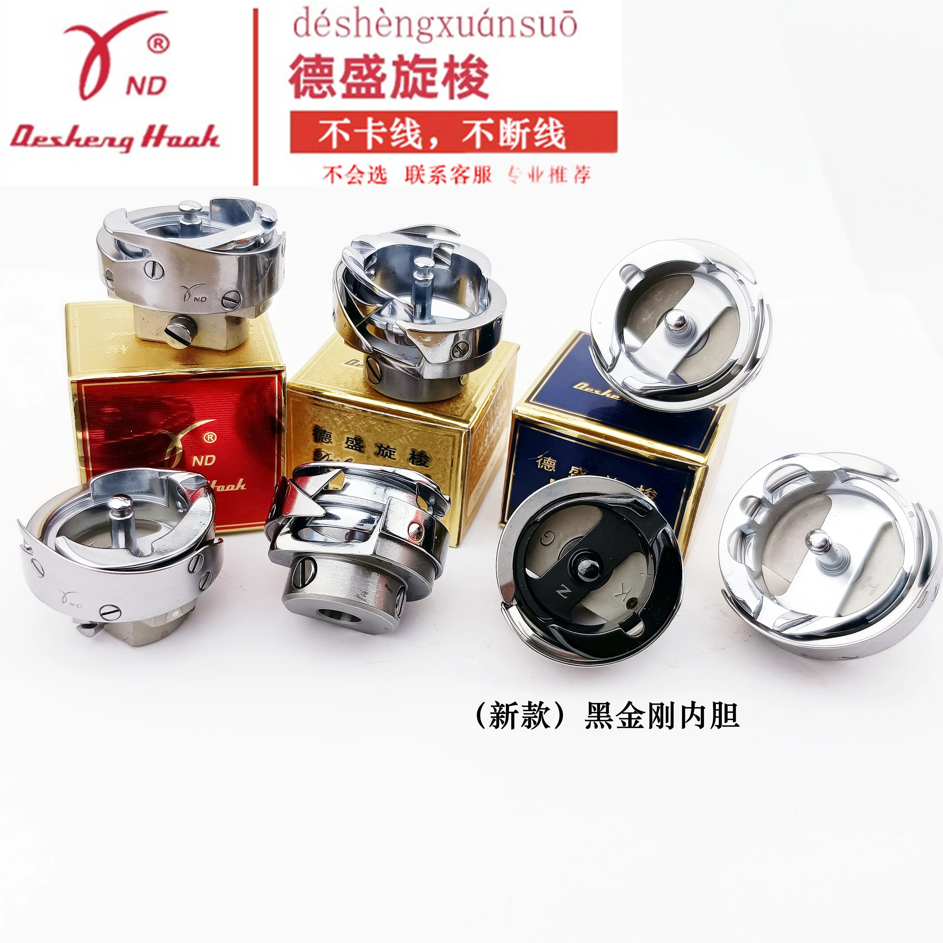 Desheng 6-7 مكوك دوار مادة سميكة مكوك دوار كبير ماكينة خياطة اللحف مكوك دوار DSH2-A1(6-7) الخياطة الصناعية Ma