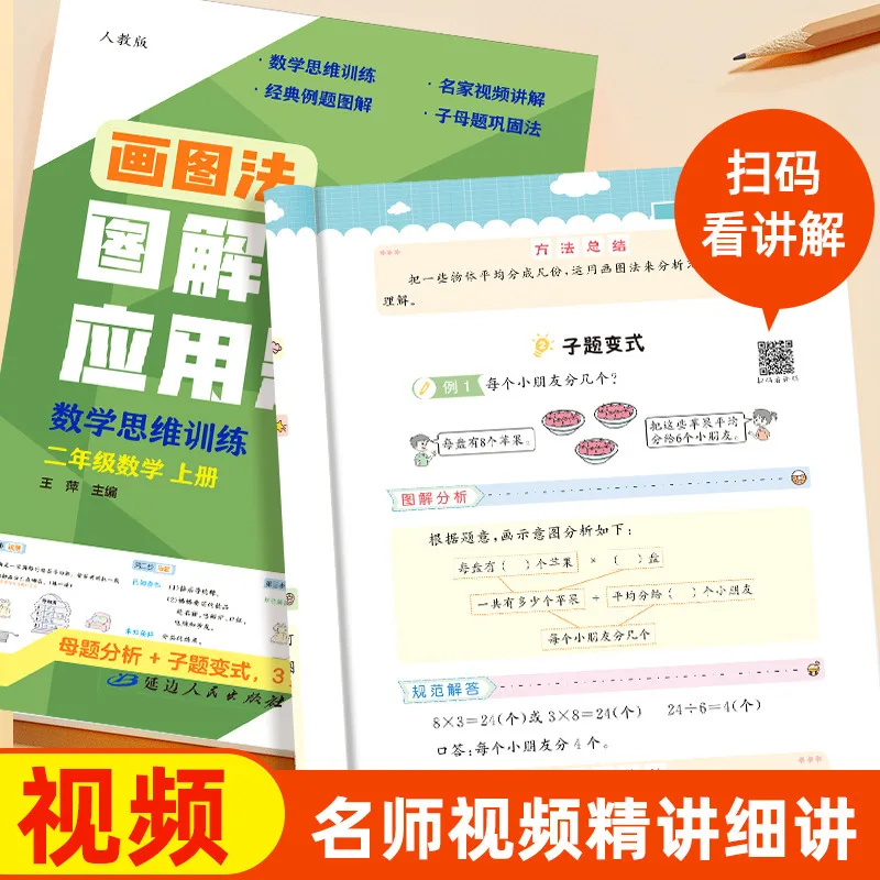 Primary School Mathematics Application Problems Thinking Training Book for Grades 1-3
