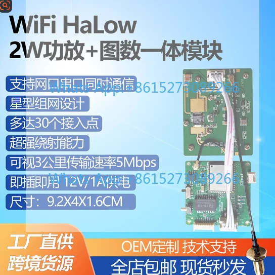 WiFi  2W Power Amplifier Picture Number Integrated Module Plug and Play Drone Picture Transmission Module