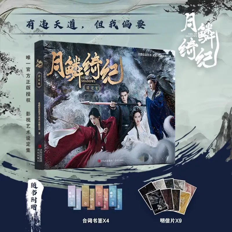 

Veil of Shadows (Yue Lin Qi Ji) TV Series Art Book Starring Ju Jingyi & Joseph Zeng Chinese Xianxia Drama Collection Book