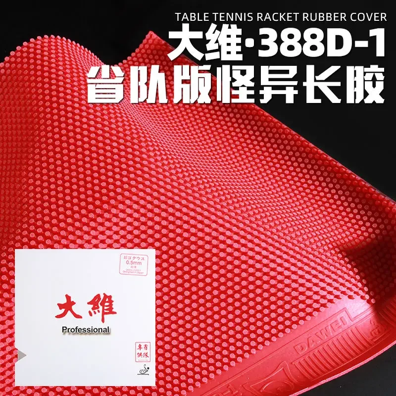 

DAWEI 388D-1 команда провинции специальные мягкие длинные резиновые одиночные резиновые мячи для настольного тенниса резиновые шарики гранулы