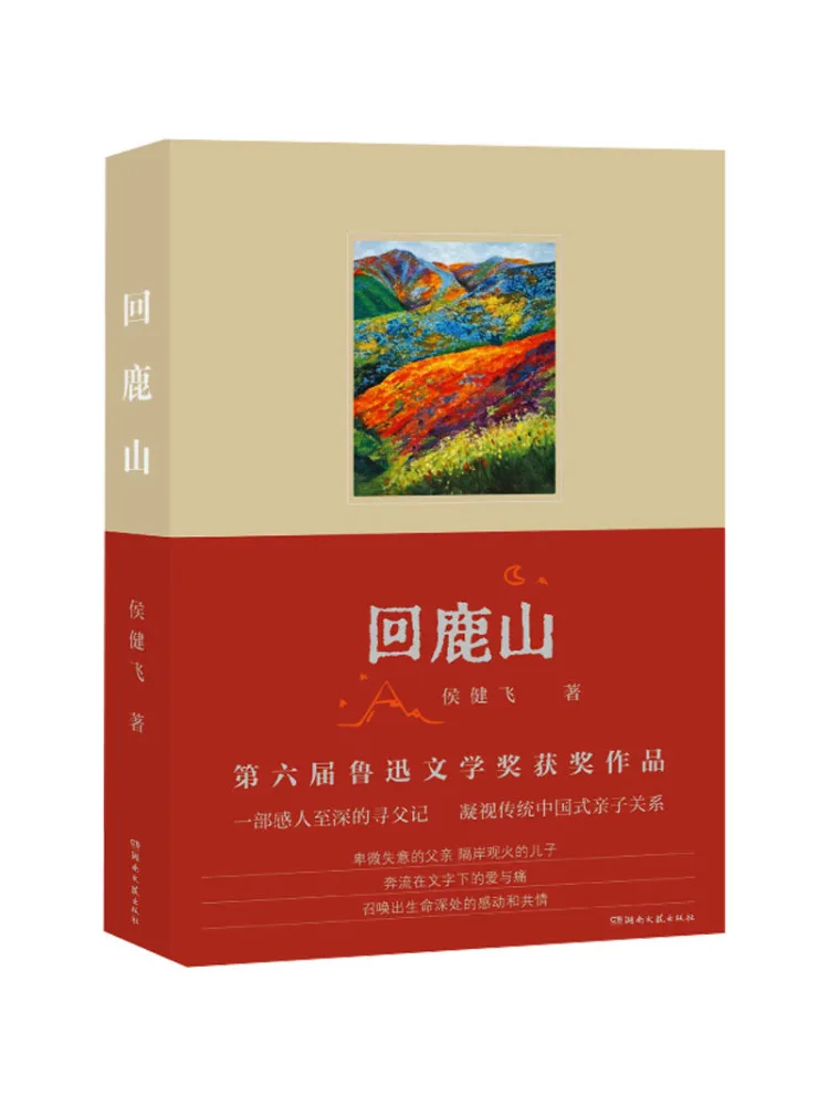

Book-Winshare Return To Lushan Mountain