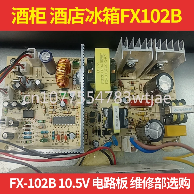 Подходит для материнской платы винного шкафа Fuxin FX102B10.5V, аксессуары для панели управления питанием холодильника