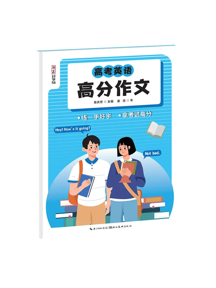 Book-Winshare Humei Good Handwriting · High Score Essays For College Entrance Examination English