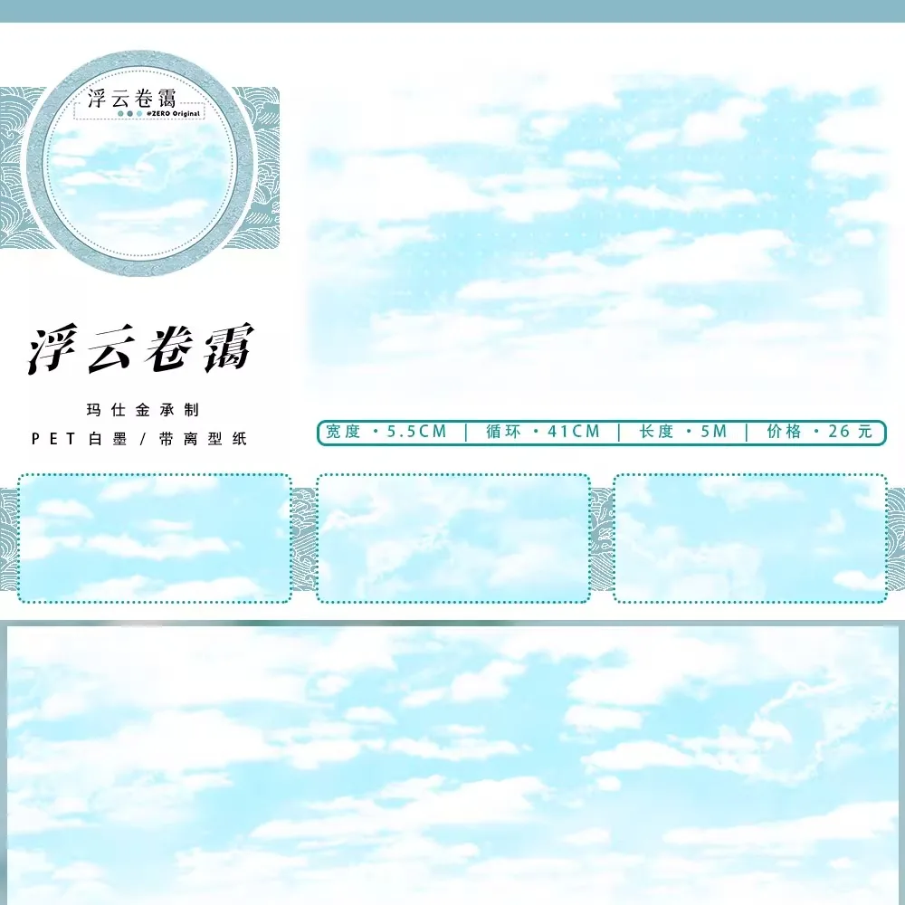 ZERO #Scenic Landscape Background PET Washi Tape Floating Clouds Floor Water House