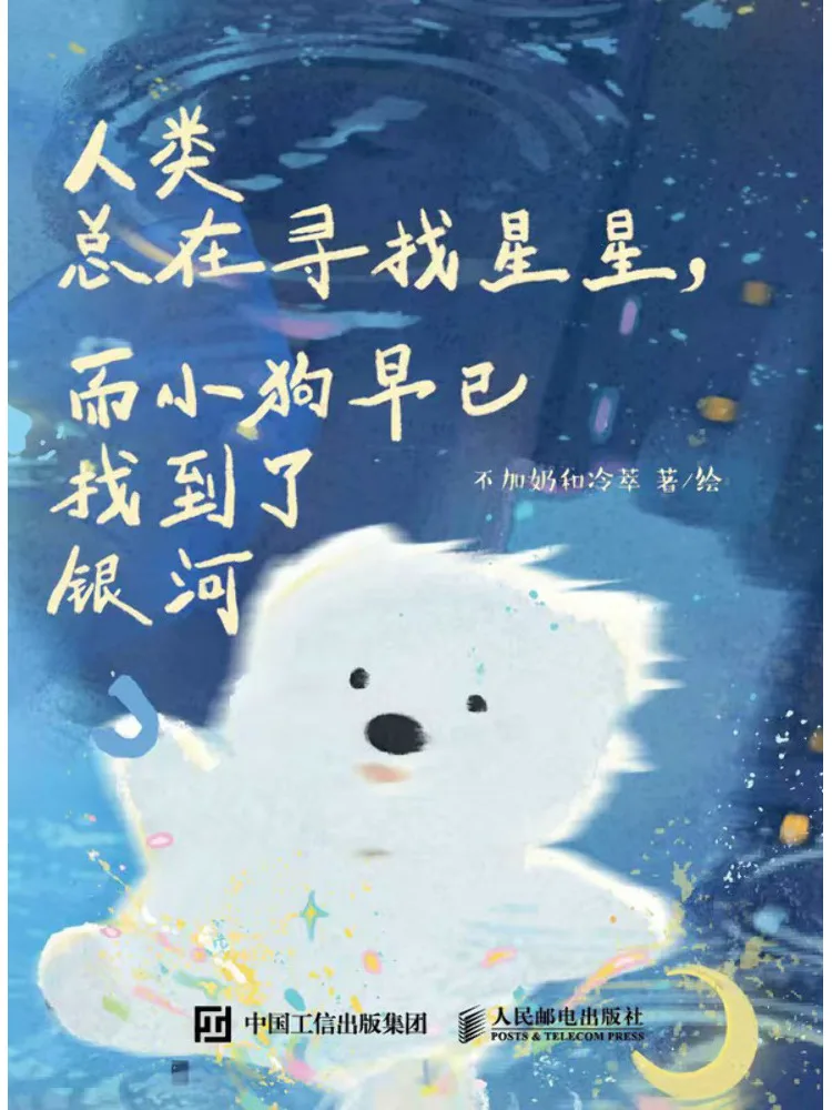 Book-Winshare Humans Are Always Looking For Stars While Puppies Have Already Found the Galaxy