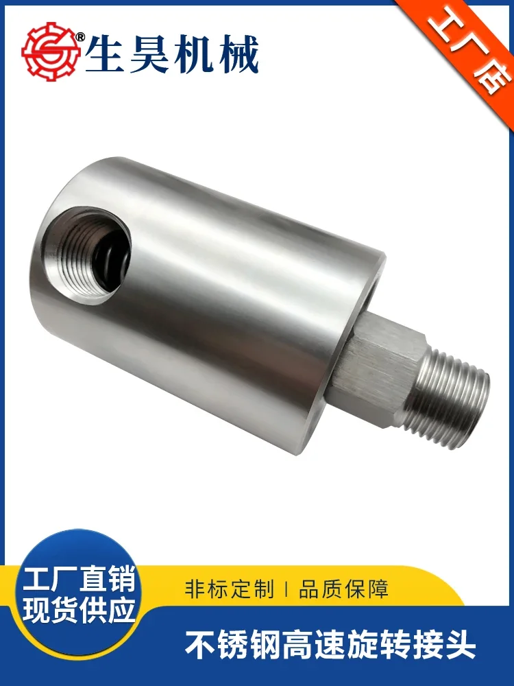 Stainless Steel High Speed Low Pressure Swivel Joint 360 Degree Rotation