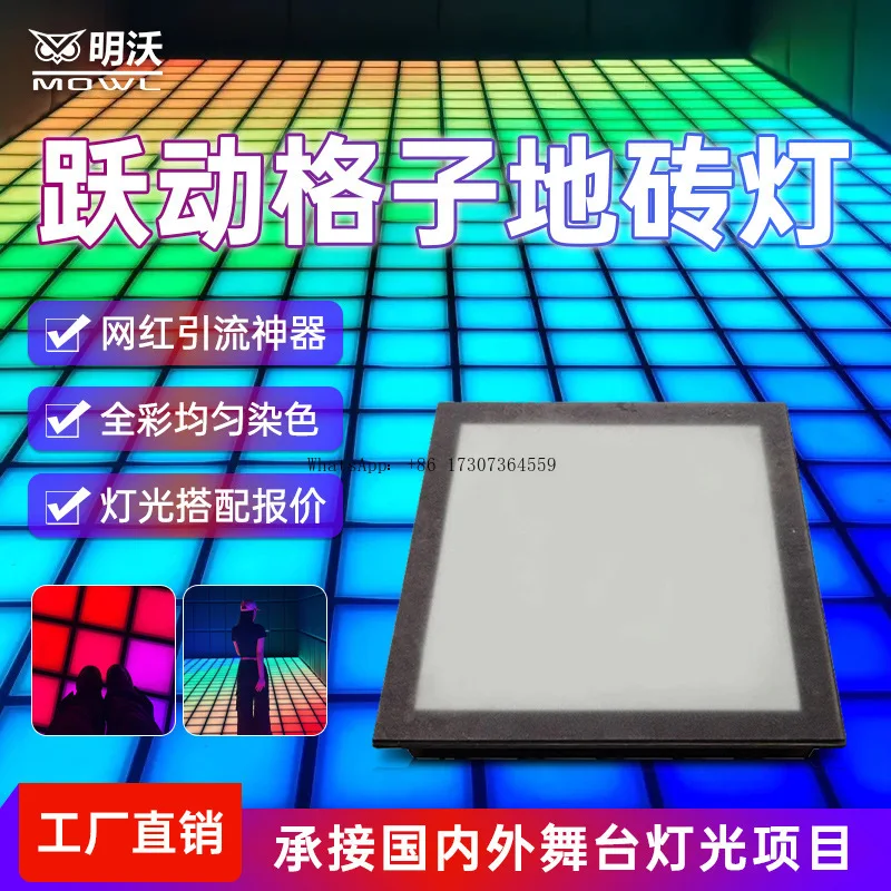 

LED interactive game floor tiles leaping grid grid war game mall amusement indoor sports game room