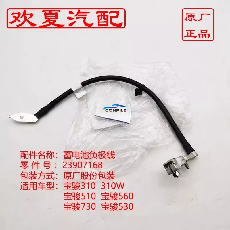 1pc for Baojun 510 Battery Negative Wire Factory Grounding Line 310 560 730 530 Universal