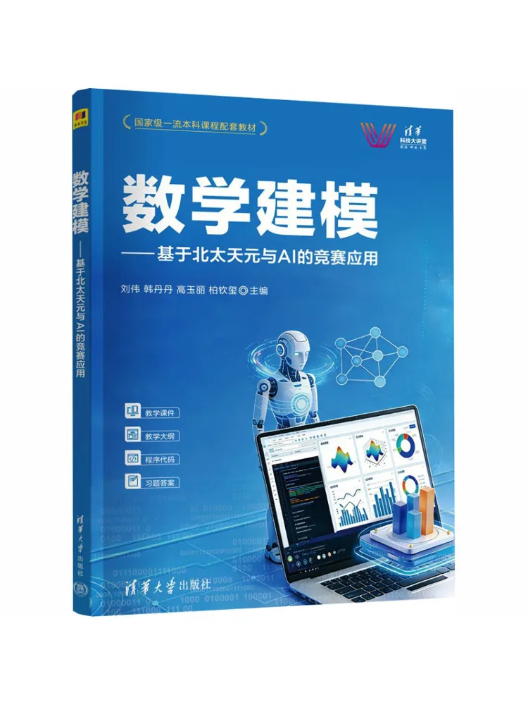 Book-Winshare Mathematical Modeling Competition Application Based on Beitai Tianyuan and Ai