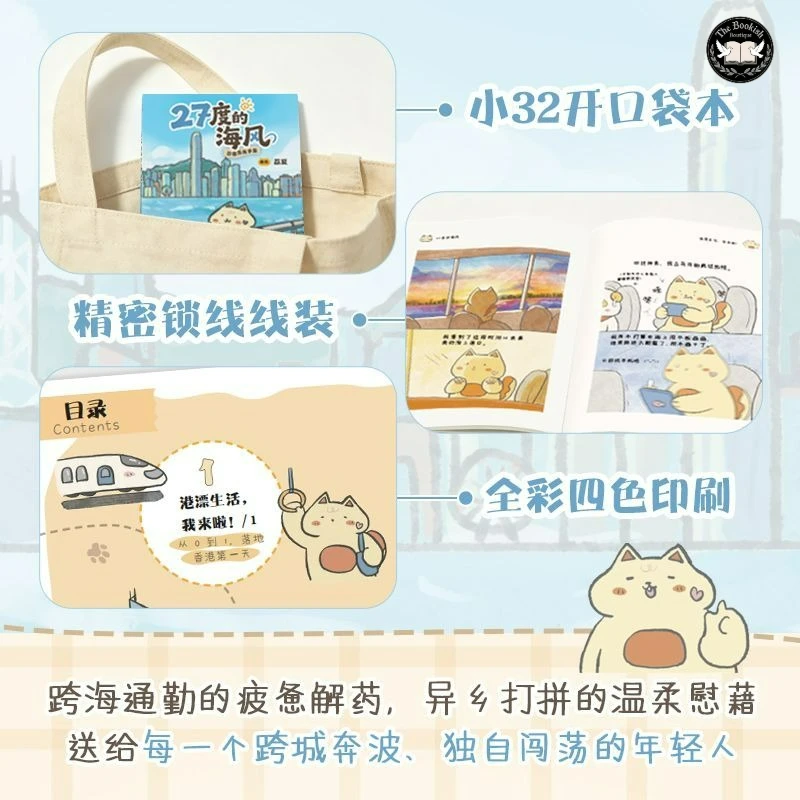 27-degree Sea Breeze Manga Book Author Li Xia Chinese Collection of Heart-Healing Documentary-Style Comic Stories Pocket Book