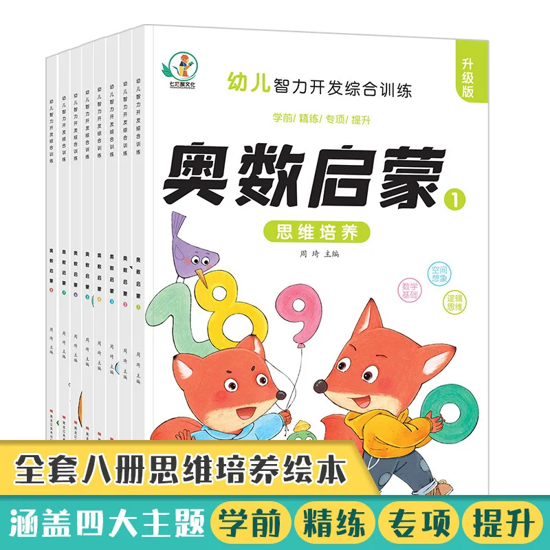 

Olympiad Math Enlightenment, Mathematical Thinking Training for Children Aged 5-8, Logic Practice Book, Intellectual Development