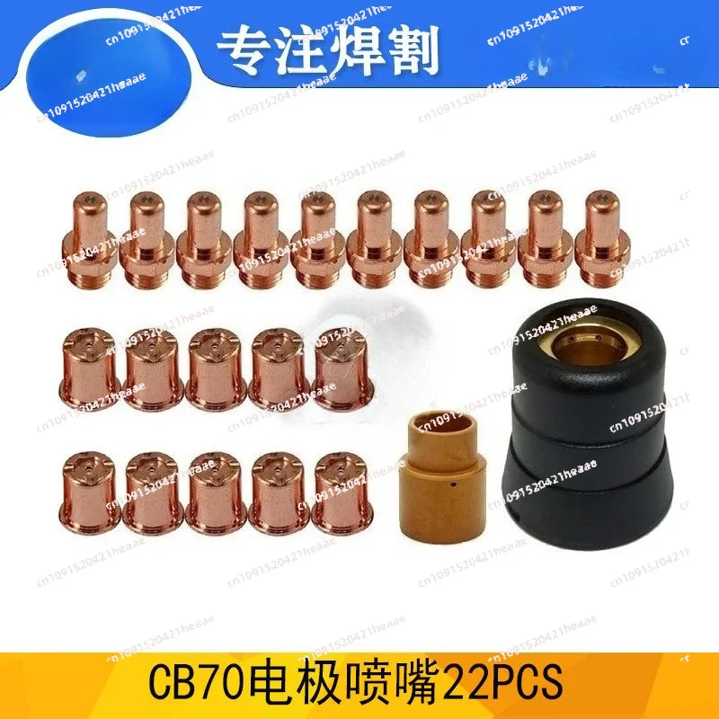 Suitable for CB70 electrode nozzle 22PCS rubberwood protective cover eddy current ring cutting nozzle