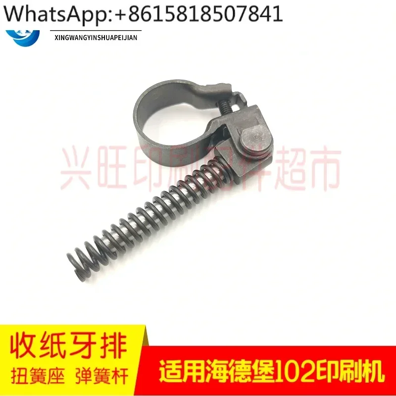CD102SM102 printing press collection tooth row torsion spring seat 102 collection tooth row spring rod