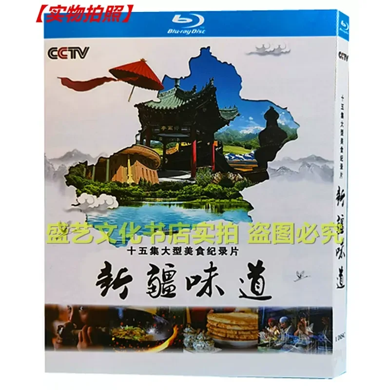 

BD Blu-ray 15-Episode Landscape Food Documentary Xinjiang Taste High-Definition Collector's Edition Boxed