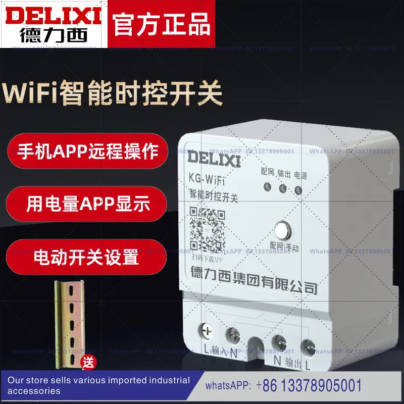 Delixi WiFi Time Control Switch Timer 220v Remote Wireless Remote Control Intelligent Time Controller