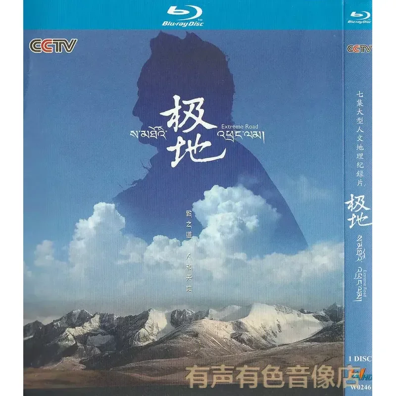 CCTV Seven Large Scale Human Geography Documentary Polar Genuine High Definition Disc BD Blu Ray 1 Disc DVD Disc
