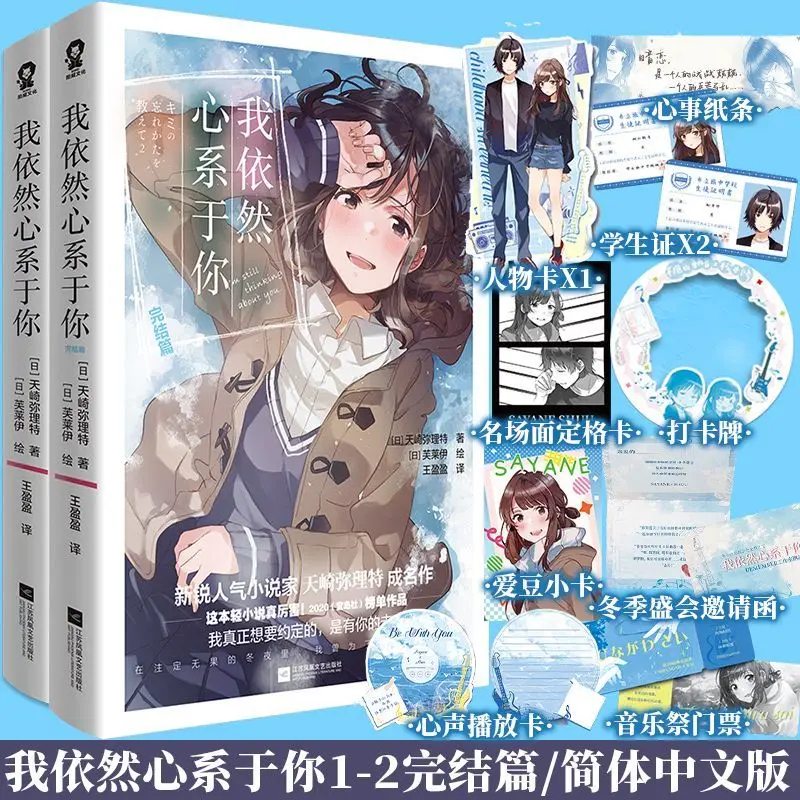 

I Still Love You Vol.1-2 By Amasakimirito Light Novel Book Campus Youth BE Pure Love Tear Healing Light Novel List Works