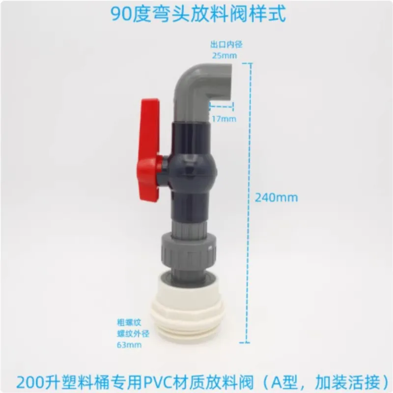 A-type 90 ° 200L Plastic Bucket Discharge Valve Sub Packaging Adapter Faucet Rubber Bucket Pouring Tool