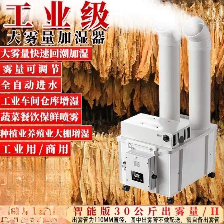 High fog volume industrial humidifier, flue-cured regain moisture machine, vegetable fresh-keeping sprayer