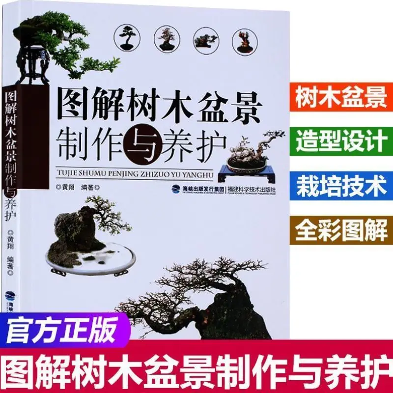 Illustrated Tree Bonsai Making And Maintenance Flower Raising Books Bonsai Bonsai Flower Horticultural Design