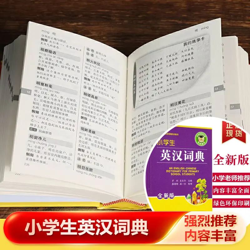 Elementary Multifunctional English-Chinese Dictionary, Practical Language Learning Handbook