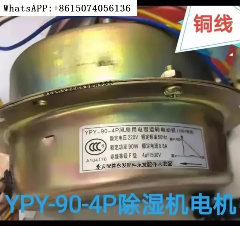 

YPY-90-4P Fan Capacitor Operating Motor 1501 Special 90W Dehumidifier Motor Copper Wire