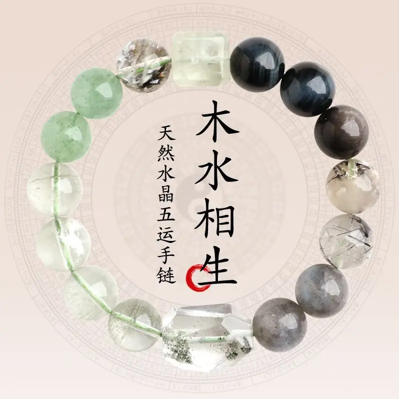 Five Elements Bracelet Positive Energy White Moonlight Green Ghost Crystal Wood Water Balance Ins Hand String for Men and Women