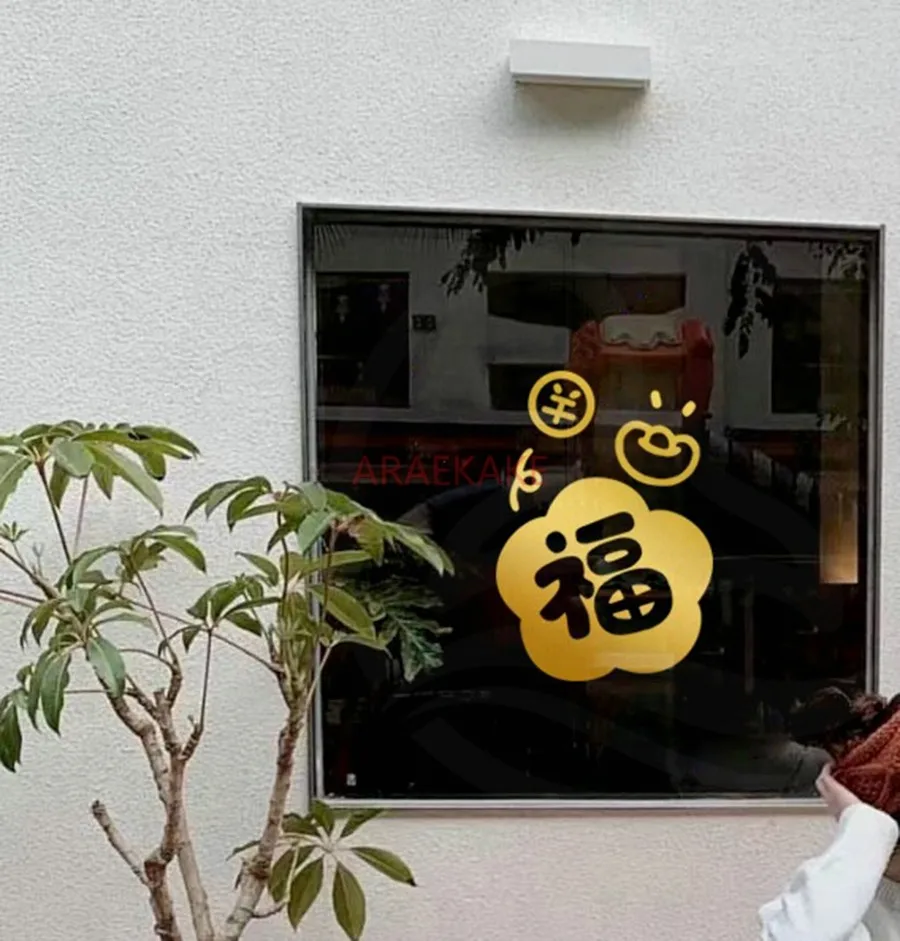 Attirando riqueza e riqueza, sala de estar em casa, varanda, adesivos de janela, decorações de férias, decorações de janela