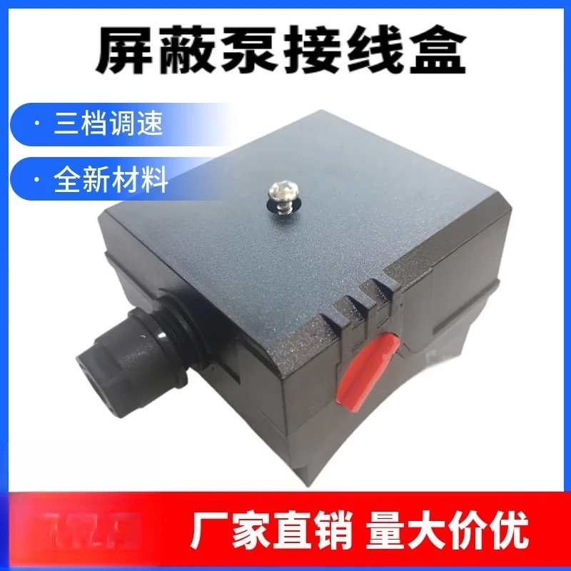 Booster switch hot water circulation floor heating pipeline pump third gear governor WL/GLF style control junction box