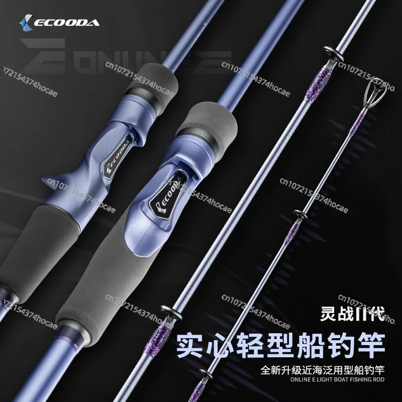 Second Generation Offshore Boat Fishing Rod, Carbon Solid High Sensitivity, Small Boat Rod, Fuji Ring, Sea Rod, Raft Fishing Rod