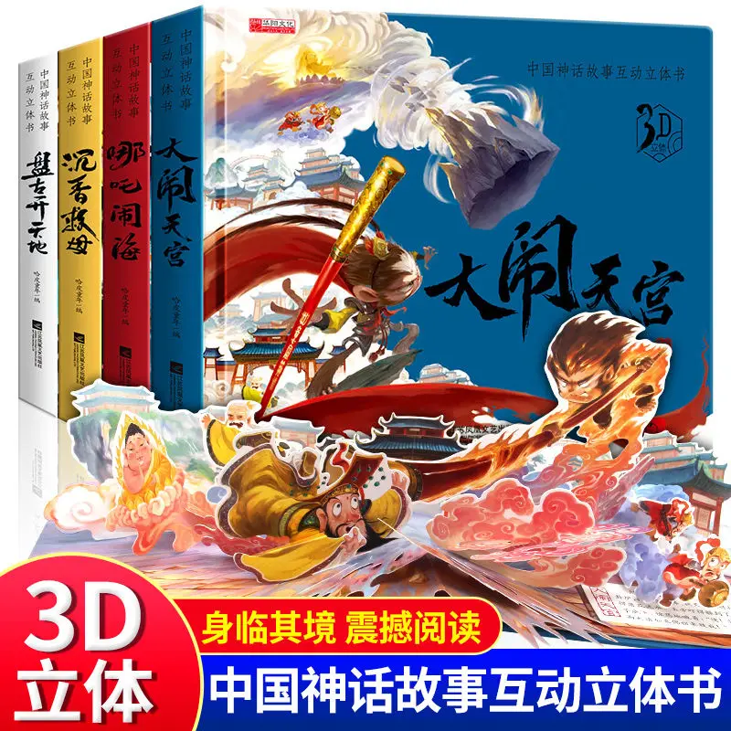 Journey to the West Pop-up Book Children's Nezha Havoc in the Sea Ancient Chinese Mythology Havoc in the Heavenly Palace