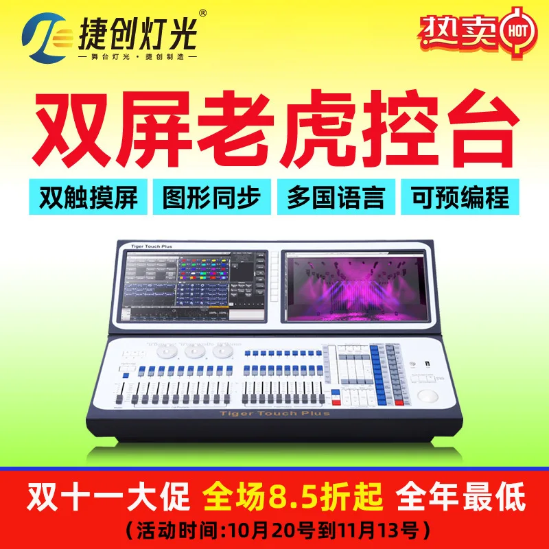 

Jiechuang Lighting Tiger Dual Screen Console Stage Lighting Controller DMX512 Dimming Console Lighting Console Wholesale