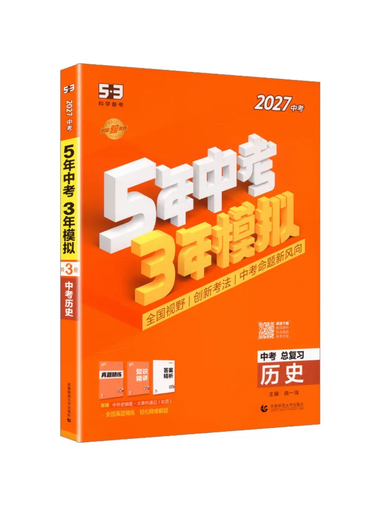 Book-Winshare 2027 Edition 5 3 National High School Entrance Examination History