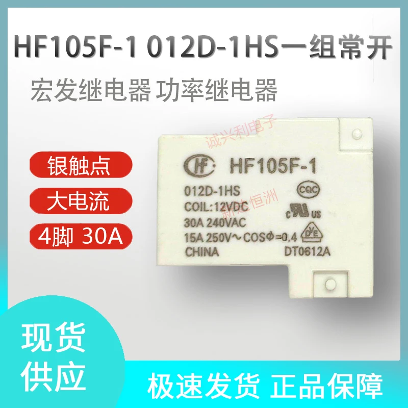 HONGFAHF105F-1 012D-1HS One Set Normally NO 4Pin 30A Air Conditioner Water Heater Home Appliance Electromagnetic Relay 12v