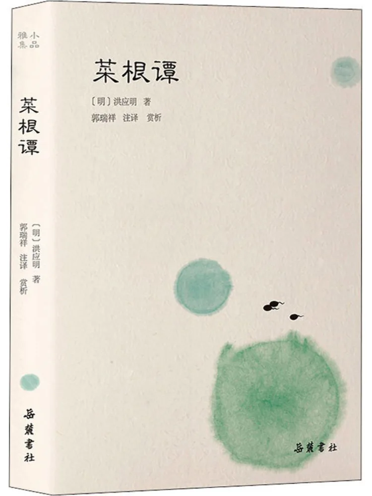 

Книга-хит продаж: Цай Гэнь Тань