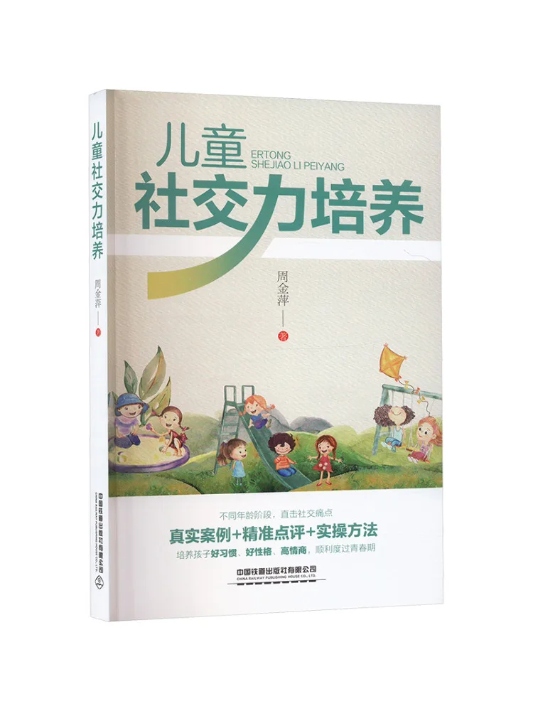 

Книга-Winshare Развитие детских социальных навыков