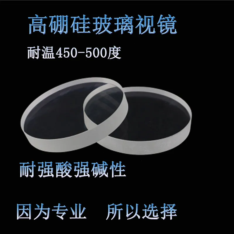 Toughened Borosilicate Round Glass Sheet Glass Outer Diameter 120-160Mm, High Temperature Resistance and Strong Acid Resistance