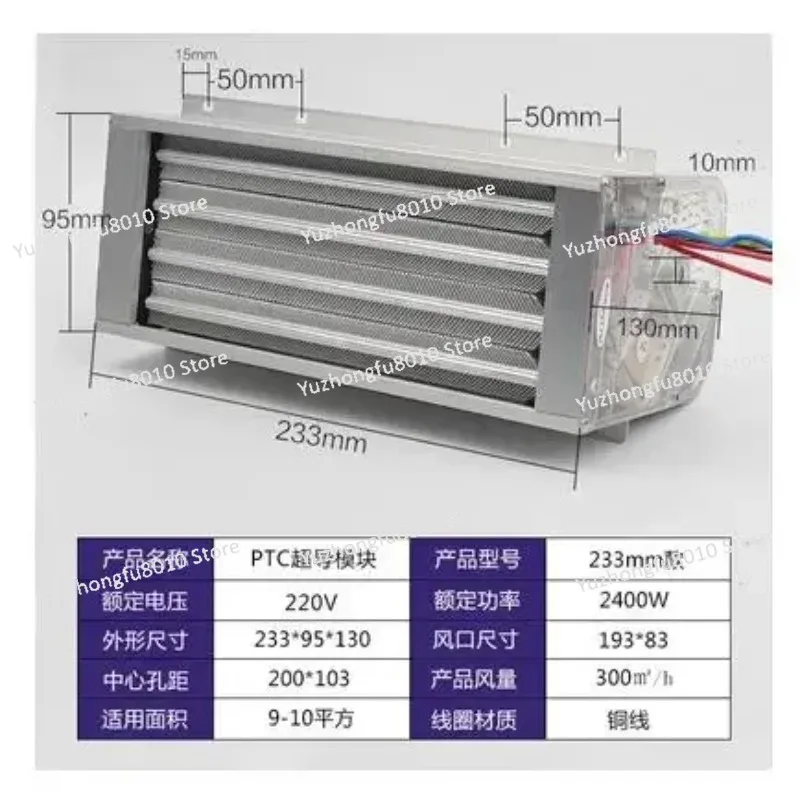 Superconducting PTC heater heating desktop module bathroom set bath bully warm wind hot piece of general parts assembly