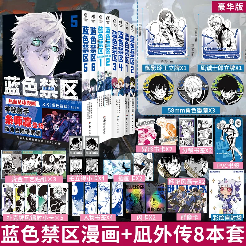 Authentic 8 volumes of Blue Penitentiary 1-6 + Nagi Gaiden 1-2 Blue Prison Comic Book EPISODE Simplified Chinese BLUELOCK