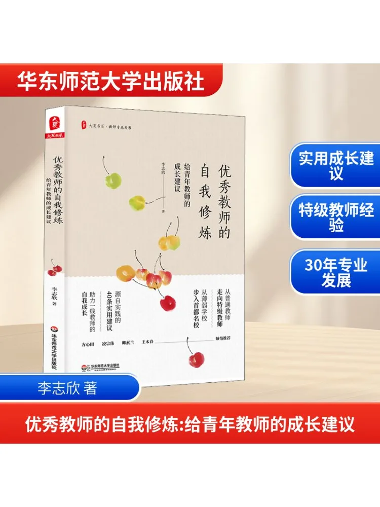 

Book-Winshare Self Cultivation Of Excellent Teachers Growth Suggestions For Young Teachers