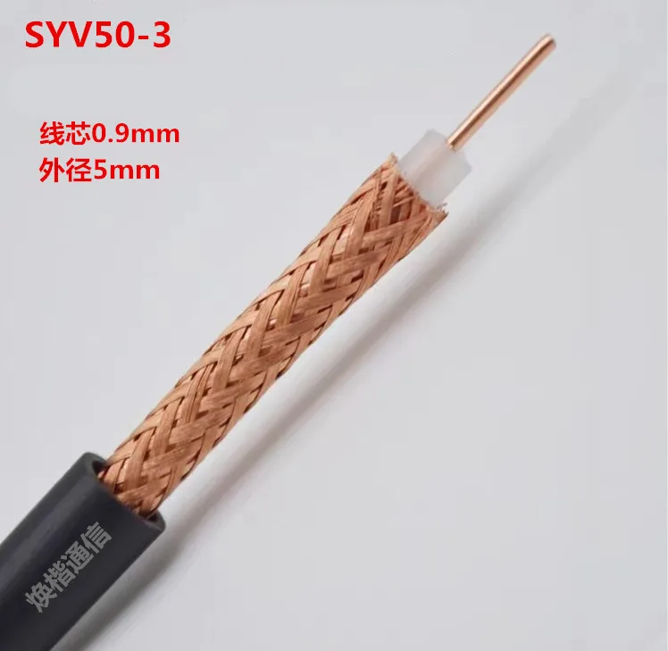 SYV-50-3 coaxial cable double shielded 50 Ω RF wire RG58 pure copper signal wire shielded SYV50-3-1