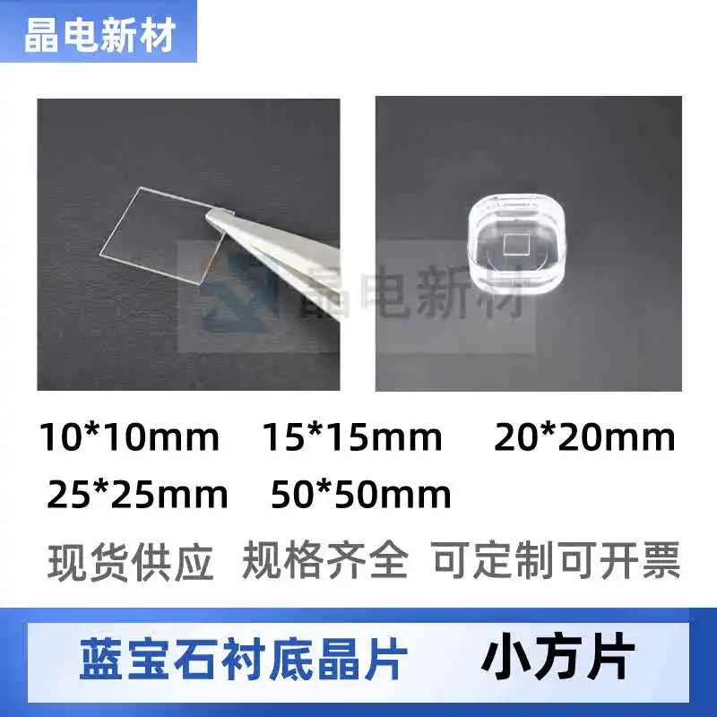 

Small Square Sapphire Wafers for Research Integrated Circuits Superconducting Nanostructured Thin Film Substrates