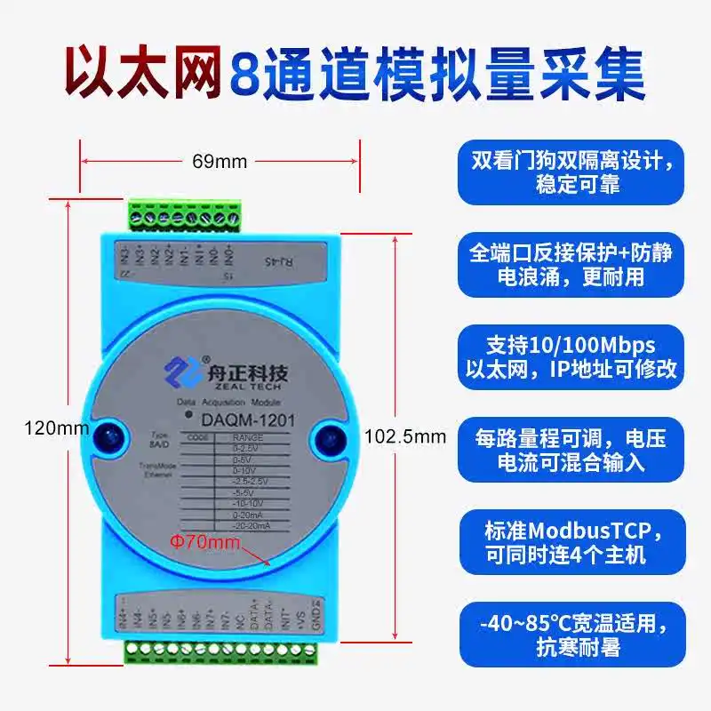 MODBUSTCP Network Port Analog Signal Acquisition Current Voltage 4-20mA Input to Ethernet DAQM-1201