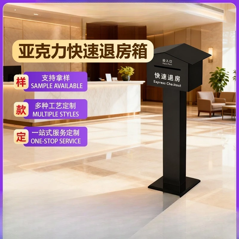 Express check-out card box, vertical check-out box in the lobby of high-end light luxury hotels