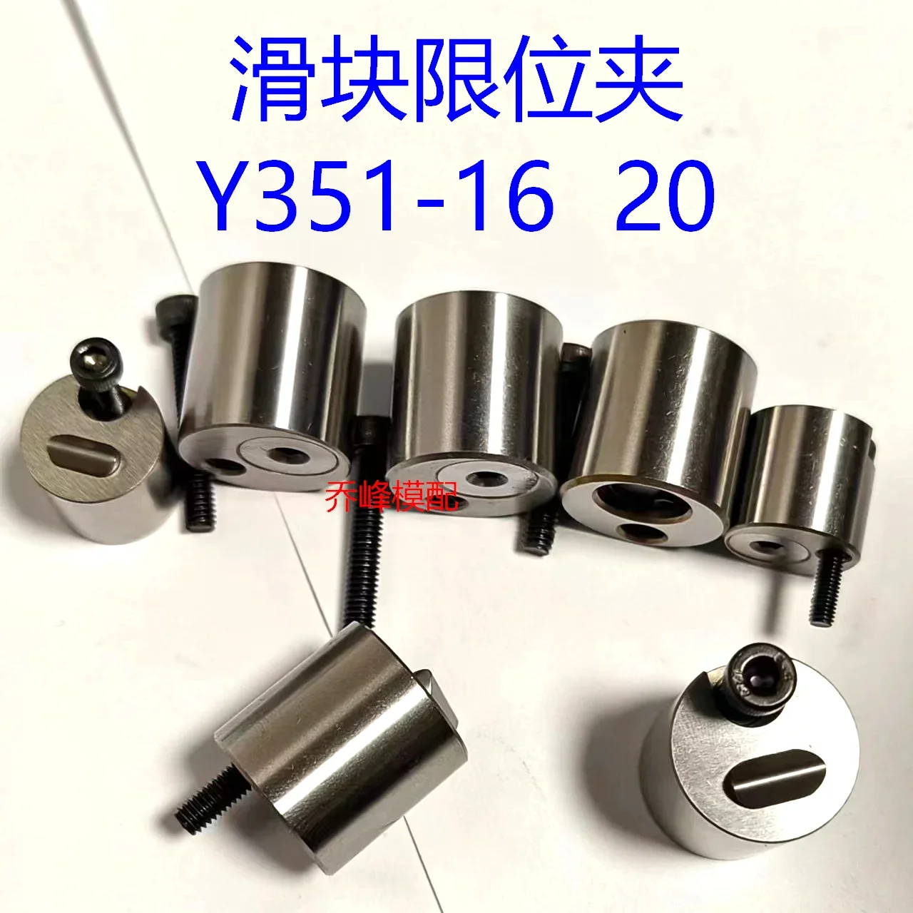 Slider limit clip Y351 16F 16C 20F 20L high precision SKD11 material wear resistance high temperature resistance