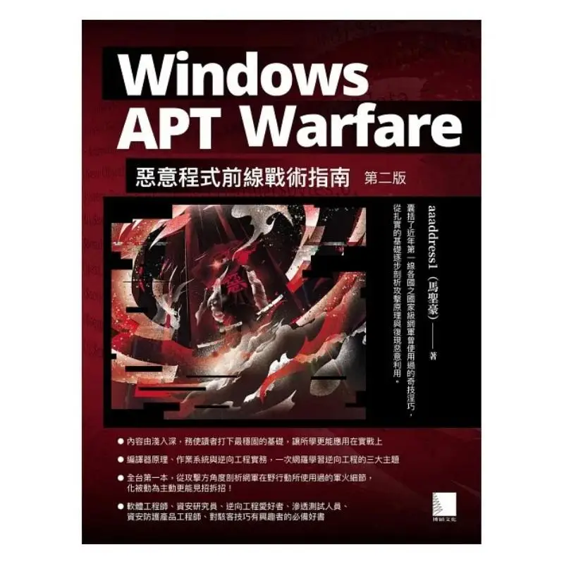 Windows APT Warfare A Guide To Malware Frontline Tactics Second Edition Aaaddress1 Ma Shenghao Bo Shuo 9786263335448 Book
