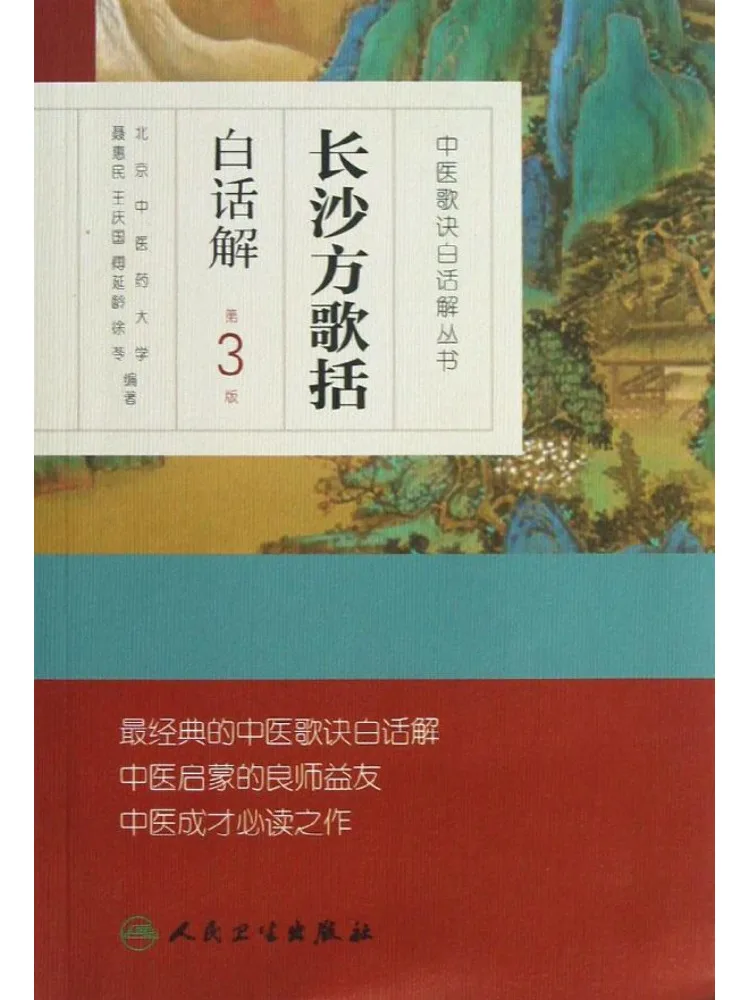

Book-Winshare Changsha Square Song With Vernacular Interpretation