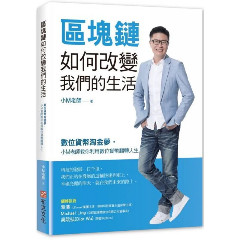 How Blockchain Changes Our Lives Digital Currency Gold Rush Dream Little M Teacher Teaches You To Use Digital Currency To Turn Y