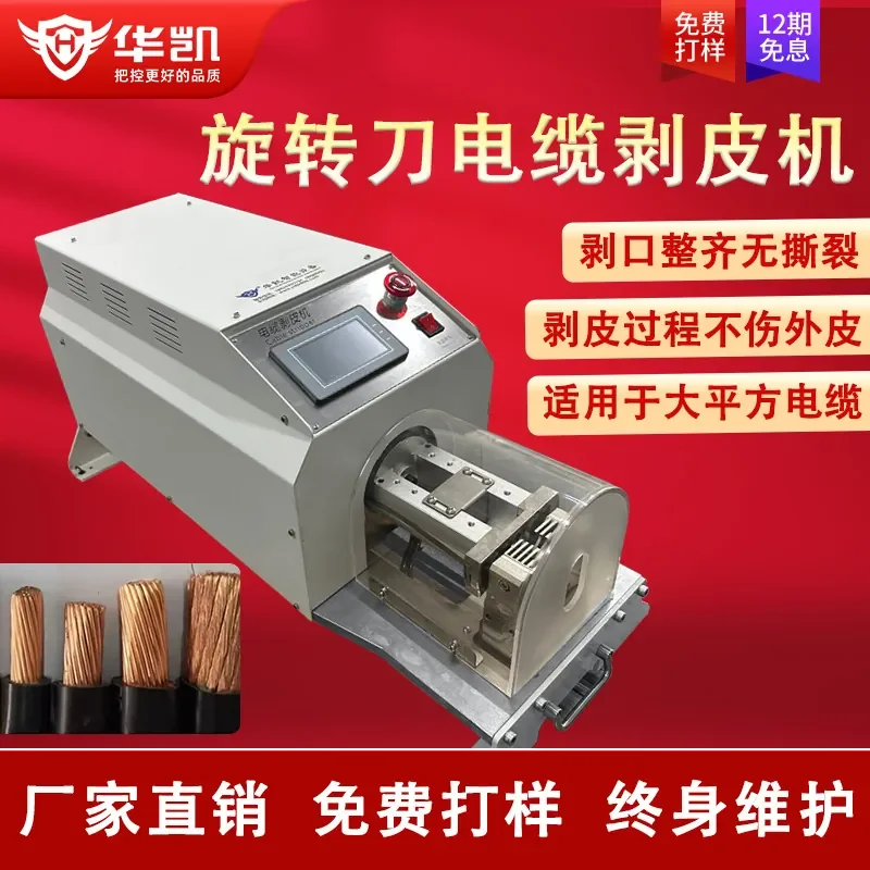 2026 Hot Item Rotating knife cable peeling machine Large square thick wire hard wire long sheathed  Coaxial